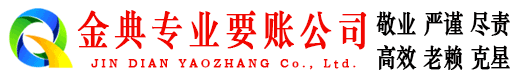大田金典讨债公司